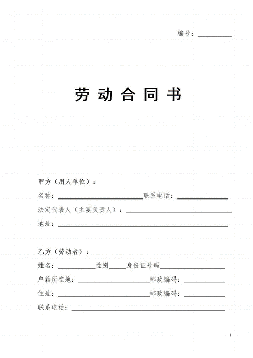 通用劳动合同范本pdf6页