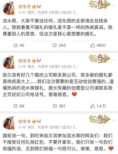 这次订婚之后,大概很快就要办正式的婚礼,徐冬冬在微博上说婚礼不收