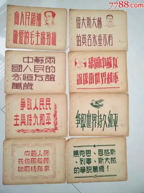 50年代报头美术字资料散页9张合售