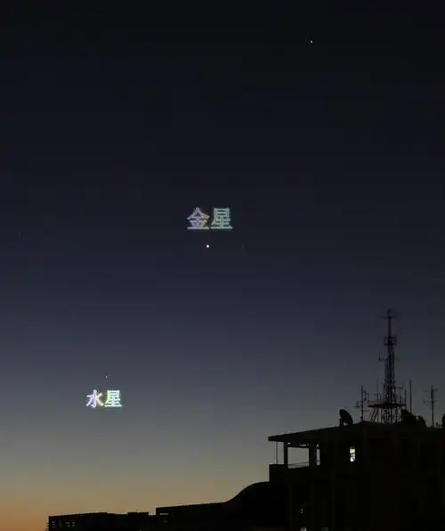 10月14日出现的水星合金星天象