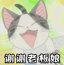 谢谢老板娘gif动图_动态图_表情包下载_soogif
