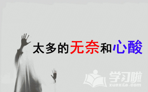 说说中生活无奈的心情句子感叹人生无奈的话