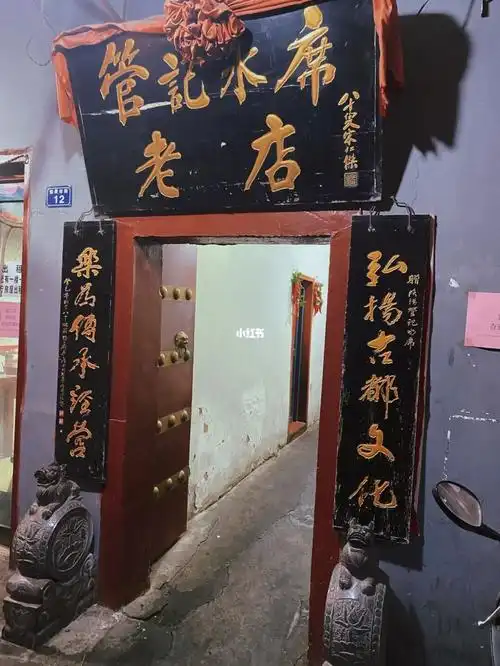管记水席