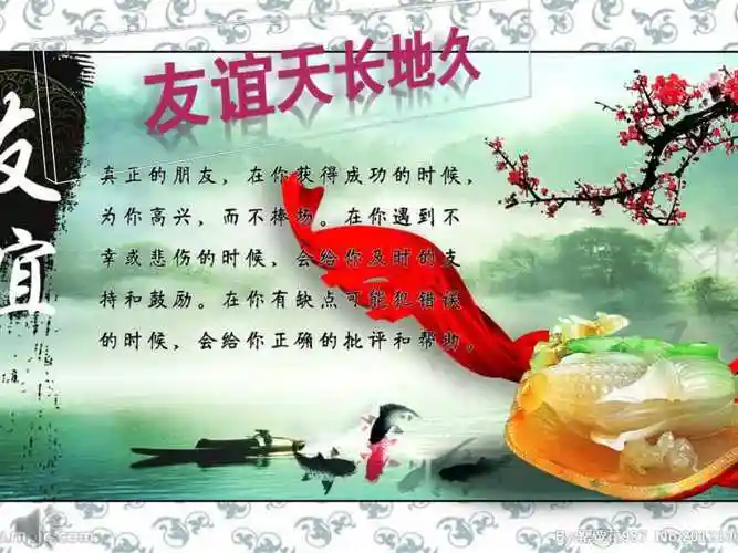 《友谊天长地久》ppt课件