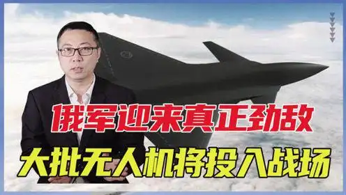 石宏主编乌克兰背后大佬浮出水面大批无人机将投入战场专门针对俄坦