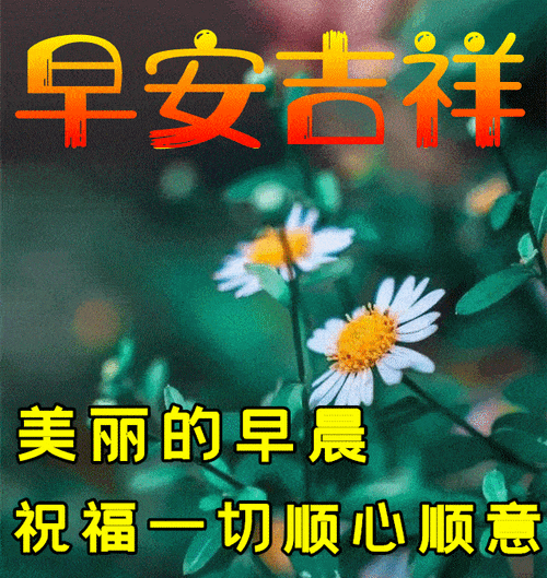 秋天早上好动态表情图片大全_祝福_问候_开心