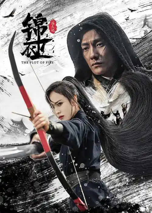 该片由凌云,黄涛,蒋蕊泽,陆江山,梁家仁,袁仁祥等人主演,讲述了明朝