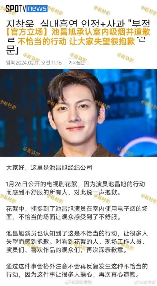 池昌旭方为室内吸烟道歉