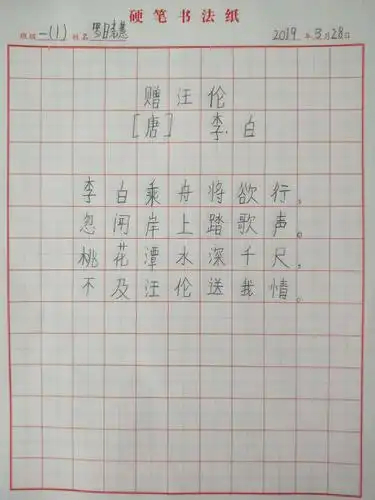 一年级"我爱汉字"铅笔字比赛