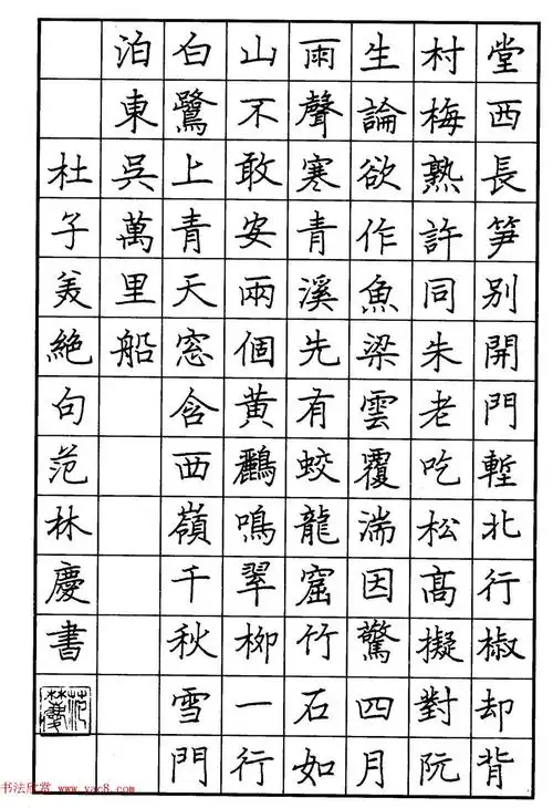 范林庆硬笔书法楷书作品欣赏