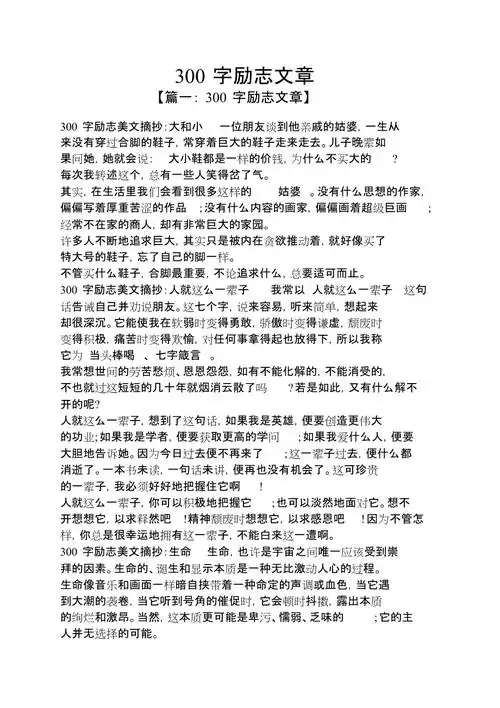 300字励志文章[共8页]