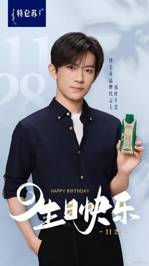 易烊千玺代言特仑苏