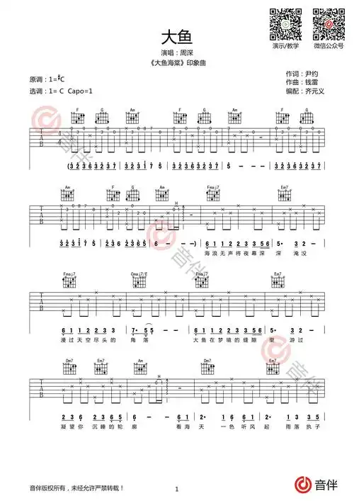 周深大鱼吉他谱c超原版编配