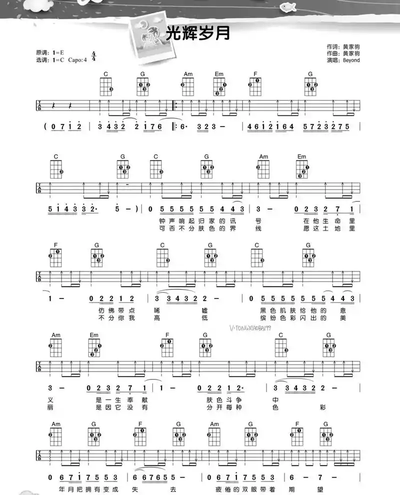 光辉岁月尤克里里吉他谱