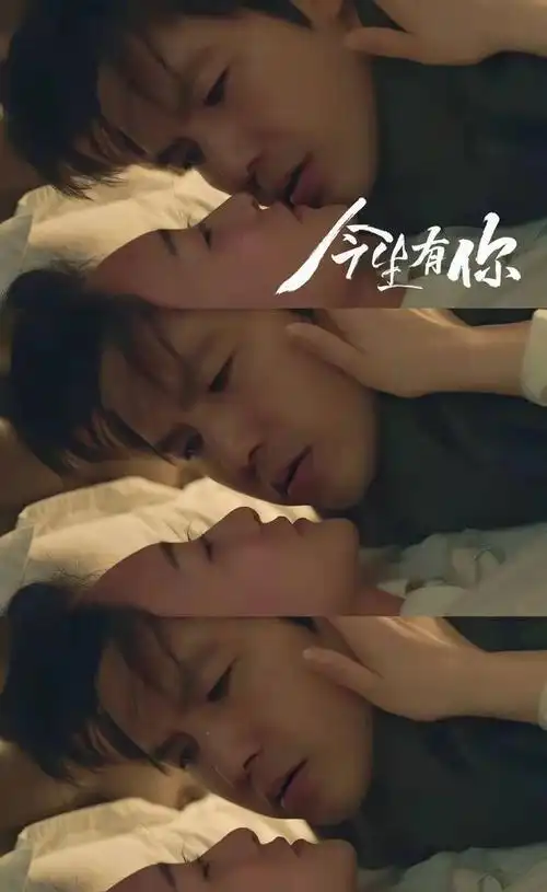 钟汉良李小冉今生有你面红耳赤心跳加速