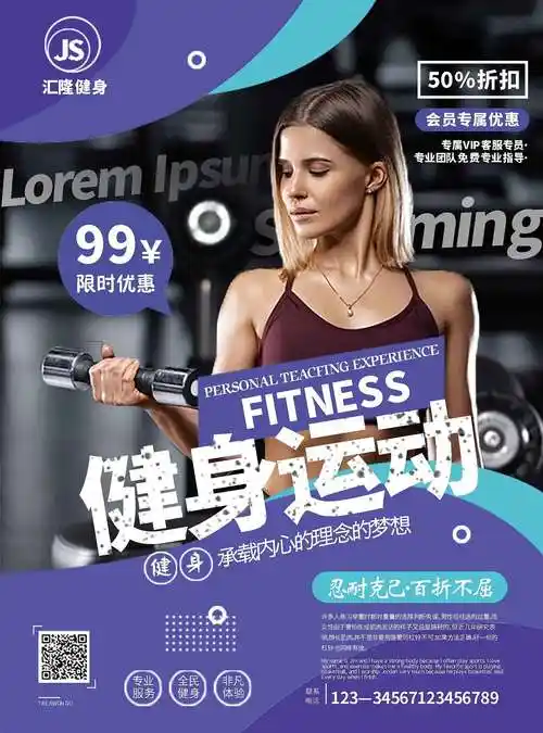 健身房宣传单页