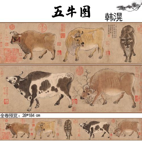 新品 五牛图  韩幌 唐 高清书房客厅装饰画字画收藏送礼中国国画