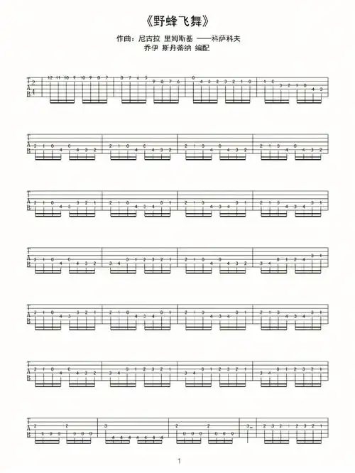 野蜂飞舞吉他谱