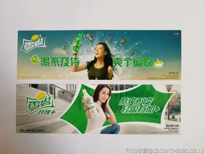 雪碧迪丽热巴广告牌