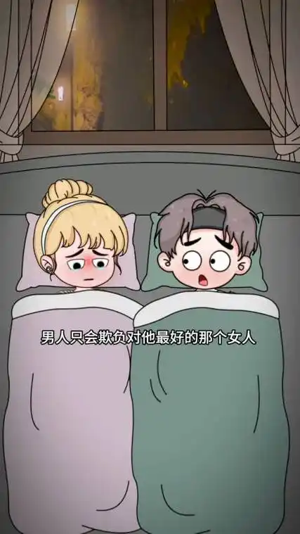 爱你的女人,但不代表可以被你肆无忌惮的欺负!