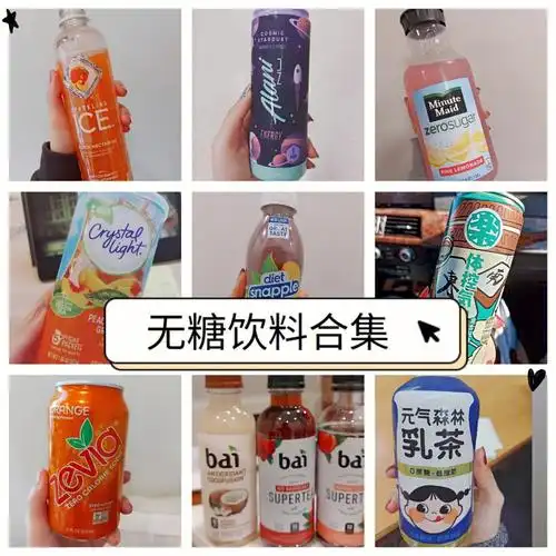 糖)不能吃甜还是挺痛苦的所以我有时候会买各种无糖饮料04sparkling