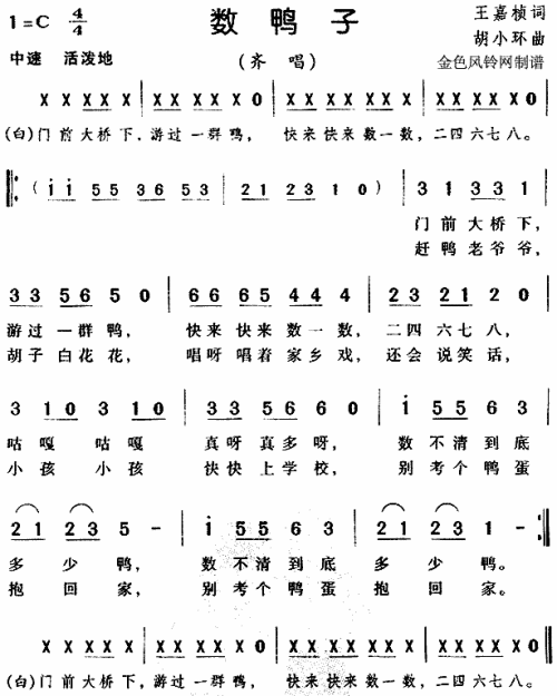 数鸭子儿童歌