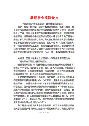 暑期社会实践论文