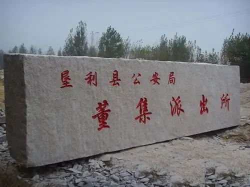门牌石|门牌石加工工艺,景观石|门牌石价格-公司新闻-景观石,门牌石
