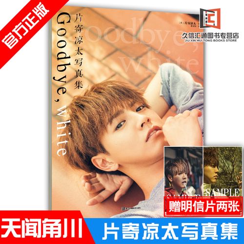 white dfh天闻角川日本人气偶像演员明星写真哥哥太爱我了怎么办故事