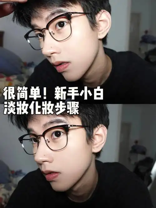 简单化妆新手小白淡妆化妆步骤0669