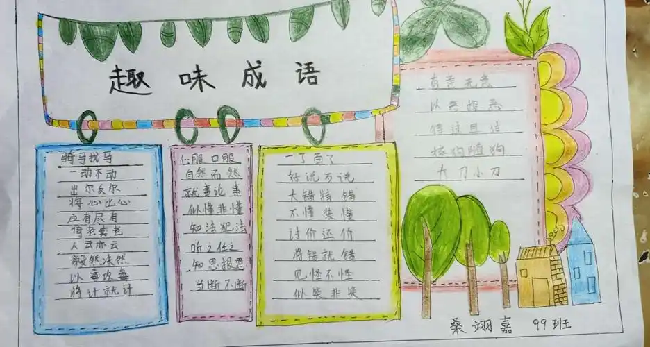 abcb 式成语小报 2020.5.