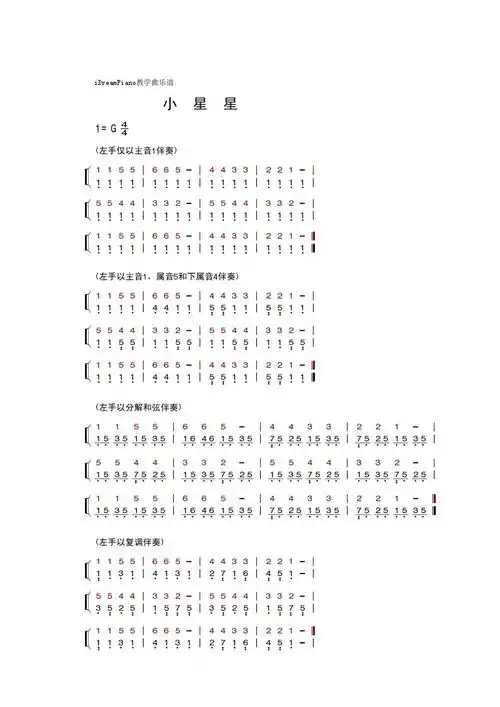 谁能给我个简单的钢琴曲简谱?左右手的不要单手的!