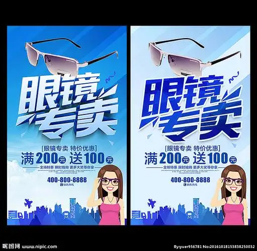 眼镜设计图__海报设计_广告设计_设计图库_昵图网nipic.com