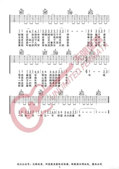 童年 吉他谱(无限延音编配)