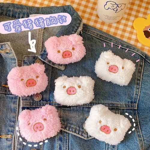 软萌可爱卡通毛绒粉色小猪胸针发饰包包装饰品少女心胸徽猪猪别针