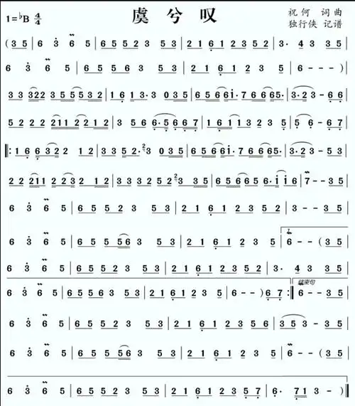 虞兮叹笛子简谱完整版_民族乐器网