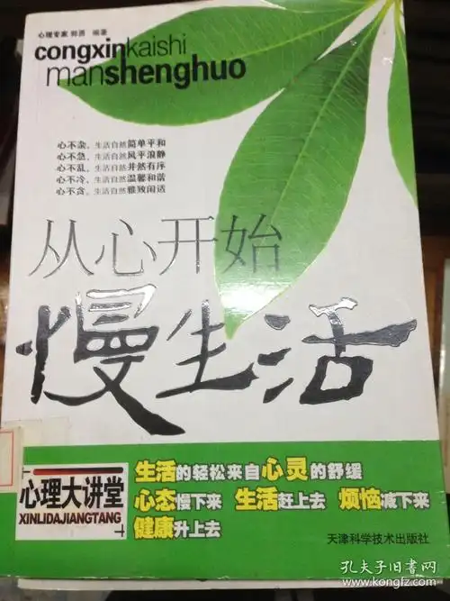 从心开始慢生活---[id:27708][%#202a6%#]