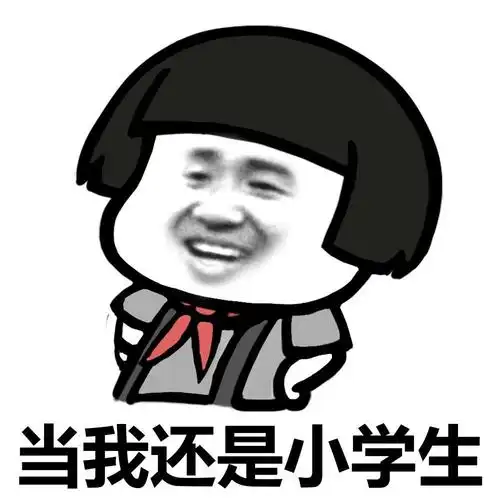 当我还是小学生蘑菇头金馆长红领巾gif动图_动态图_表情包下载_soogif