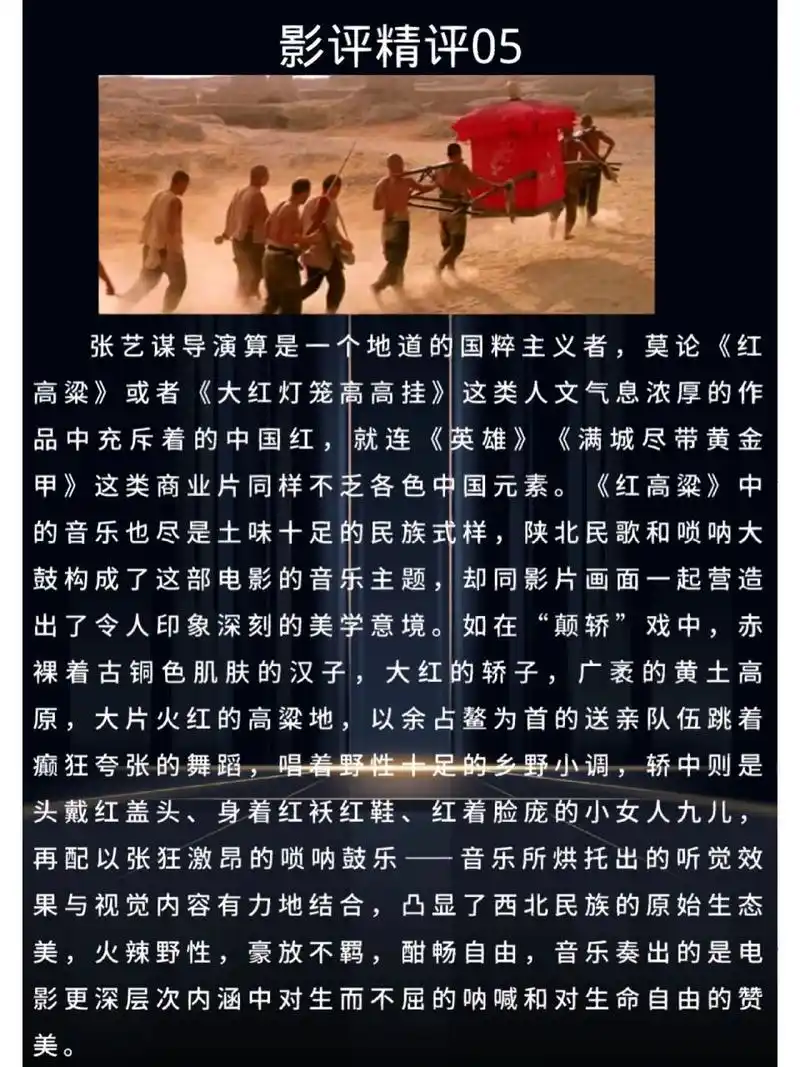 《红高粱》影评 《红高粱》作为张艺谋的处女座,奠定了张艺谋电影的