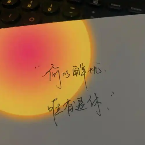 89898978何以解忧 唯有退休79怕什么来什么 盼什么没什么