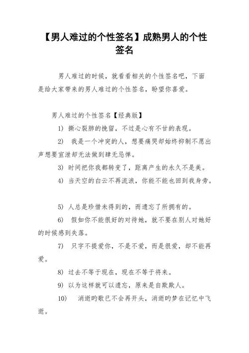 男人难过的个性签名成熟男人的个性签名