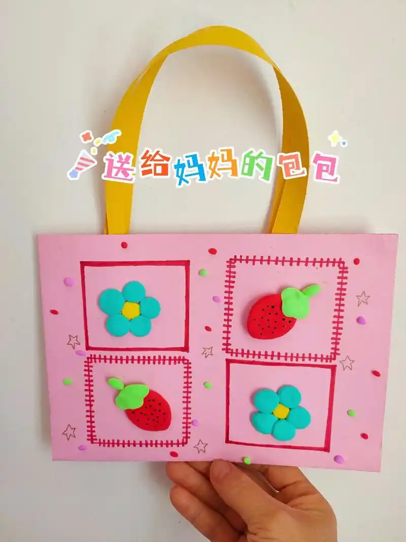 送给妈妈的包.#创作灵感 用a4彩色厚卡纸做好看的包包做礼物 - 抖音
