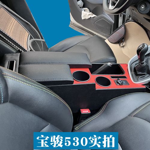 18-21款宝骏530扶手箱专用宝骏530手扶箱中央通道汽车储物盒改装