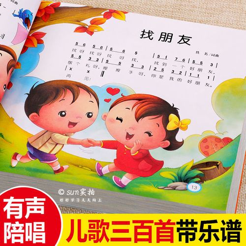 儿歌300首儿童歌曲童谣三百首早教简谱书音乐幼儿启蒙学唱歌乐谱