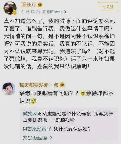 蔡徐坤粉丝怼潘长江老师