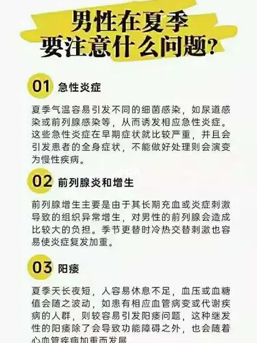 健康小知识_夏天去哪玩_炎症_前列腺_男性健康_医疗健康_医疗健康其他
