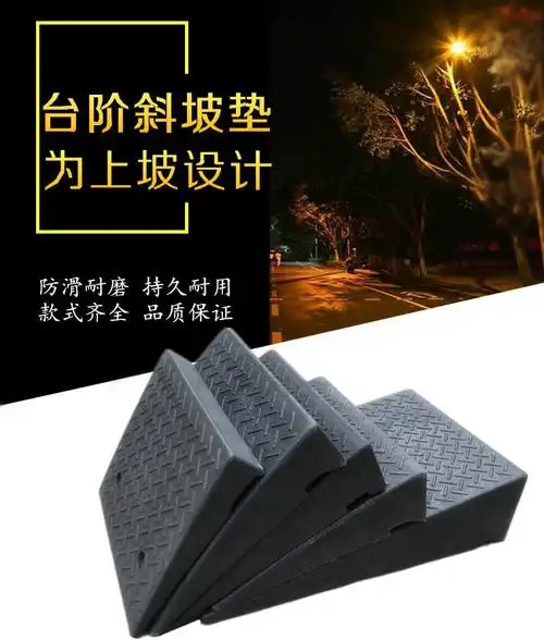 楼梯斜坡板爬坡楼梯牙子上坡汽车道三角马路路沿坡阶梯垫板斜坡台阶高