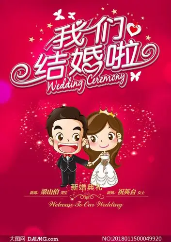 我们结婚啦婚庆海报模psd分层素材