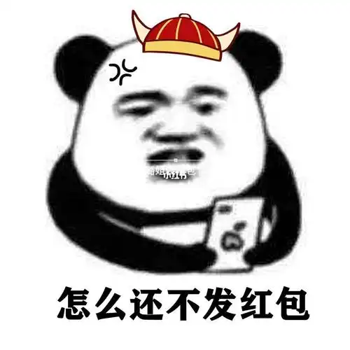 给红包表情包红包表情包图片大全