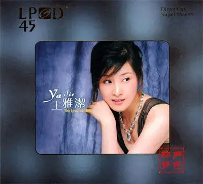 王雅洁《王雅洁lpcd45》黑胶精选 lpcd唱片发烧人声 [ape]